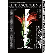 生命的躍升：40 億年演化史上最重要的10 大關鍵 (電子書)