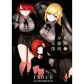 死神少爺與黑女僕10 (電子書)