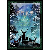 詭軼紀事‧肆：喪鐘平安夜 (電子書)