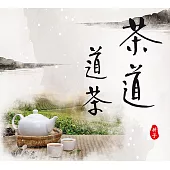 茶道道茶 (電子書)