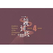 《一鏡到底 中港溪的流光溢影》返映折射 4 林照相館 (電子書)