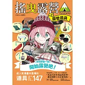 搖曳露營△露營用品大全 (全) (電子書)