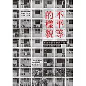 不平等的樣貌：新加坡繁榮神話背後，社會底層的悲歌 (電子書)