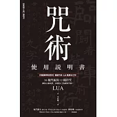 咒術使用說明書 (電子書)