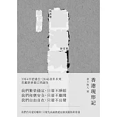 香港現形記 (電子書)