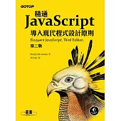 精通JavaScript 第三版 (電子書)