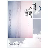 活出心靈的空間 (電子書)