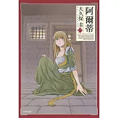 阿爾蒂(13) (電子書)