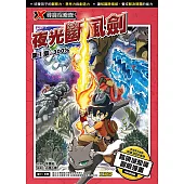 X尋寶探險隊 (36) 第一章：300% (電子書)