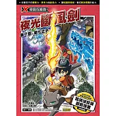 X尋寶探險隊 (36) 第七章：第七之子 (電子書)