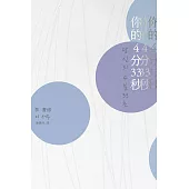 你的4分33秒 (電子書)
