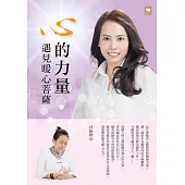 心的力量──遇見暖心菩薩 (電子書)