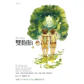 雙胞胎 (電子書)