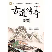 古道傳奇 (電子書)
