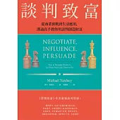 談判致富：從商業實戰到生活應用，溝通高手教你用談判創造財富 (電子書)