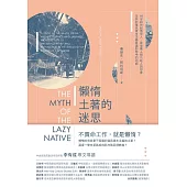 懶惰土著的迷思 16至20世紀馬來人、菲律賓人和爪哇人的形象及其於殖民資本主義意識形態中的功能 (電子書)