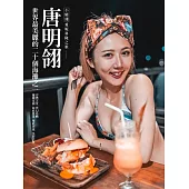 小精翎愛妮科隆之旅寫真集 (電子書)