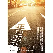 正直路 (電子書)