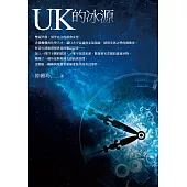 U.K的冰源 (電子書)