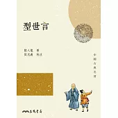 型世言 (電子書)