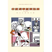 2022 Passion Worker臺大人職場手冊：非直達車就業指南 (電子書)