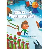 如果有一天 我們都沒有東西吃 (電子書)
