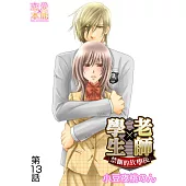 學生×老師~禁斷的放學後~(13) (電子書)