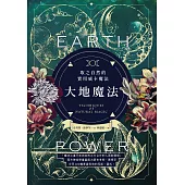大地魔法：取之自然的實用威卡魔法 (電子書)