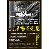滾動百老匯：現象級音樂劇名作導聆 (電子書)