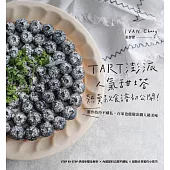 TART澎派人氣甜塔，熱賣款食譜初公開 製作技巧不藏私，在家也能做出職人級美味 (電子書)