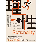 理性：人類最有效的認知工具，讓我們做出更好的選擇，採取更正確的行動 (電子書)