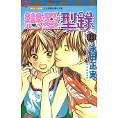 戀愛型錄 (23) (電子書)