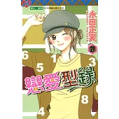 戀愛型錄 (29) (電子書)