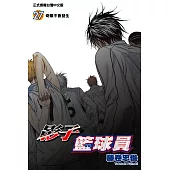 影子籃球員 (27) (電子書)
