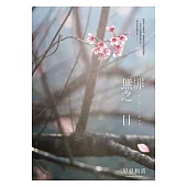 無罪之日 (電子書)