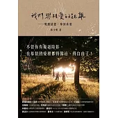 我們與相愛的距離：戰勝情慾，奪回真愛 (電子書)
