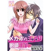 眼鏡王子 (電子書)