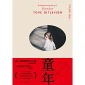 童年：哥本哈根三部曲1 (電子書)