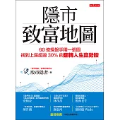 隱市致富地圖 (電子書)