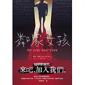 鄰家女孩(2022年新版) (電子書)