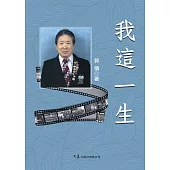 我這一生 (電子書)