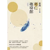 臺灣死亡咖啡館──故事版 (電子書)