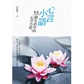 心言小語 (電子書)