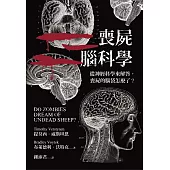 喪屍腦科學：從神經科學來解答，喪屍的腦袋怎麼了 (電子書)