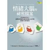 情緒大腦的祕密檔案：從探索情緒形態到實踐正念冥想 (電子書)