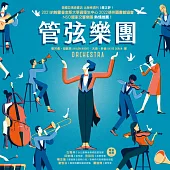 管弦樂團 (電子書)