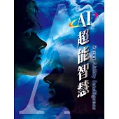 AI超能智慧(简体字版) (電子書)