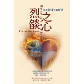烈燄之心：隨著神操律動祈禱 (電子書)