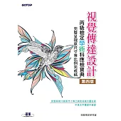 視覺傳達設計丙級檢定學術科應檢寶典(第四版)|完整呈現原尺寸等比例完成稿 (電子書)