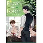 邊做邊愛學習法 下：Fuck and Learn vol.2 (電子書)